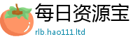 2025新门正版免费资本则2025新奥天天开好彩新奥彩免费版